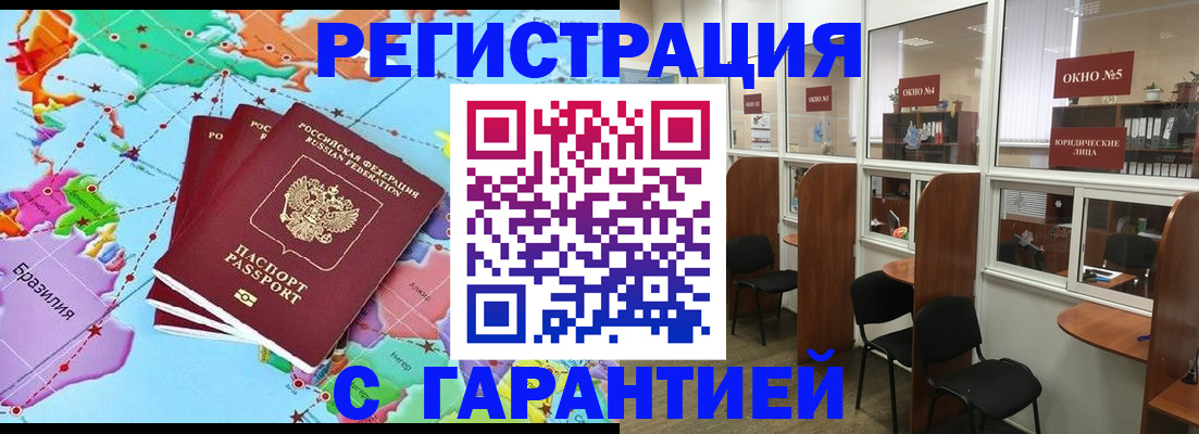 прописка штамп в Мыски