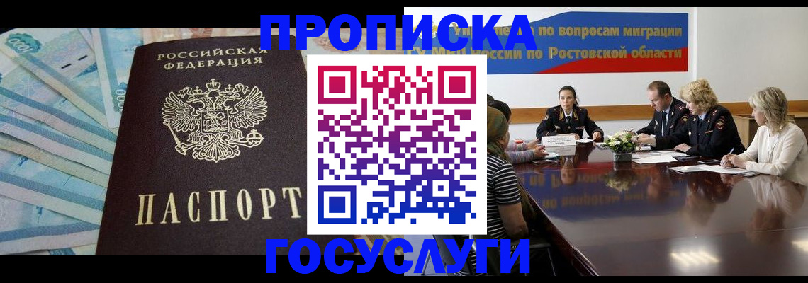 временная регистрация собственник в Мыски